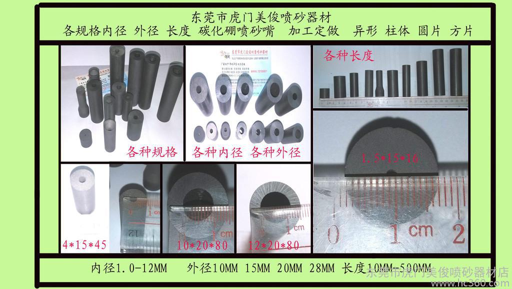  碳化硼噴嘴，碳化硼噴咀，碳化硼噴砂嘴，碳化硼噴嘴廠家，